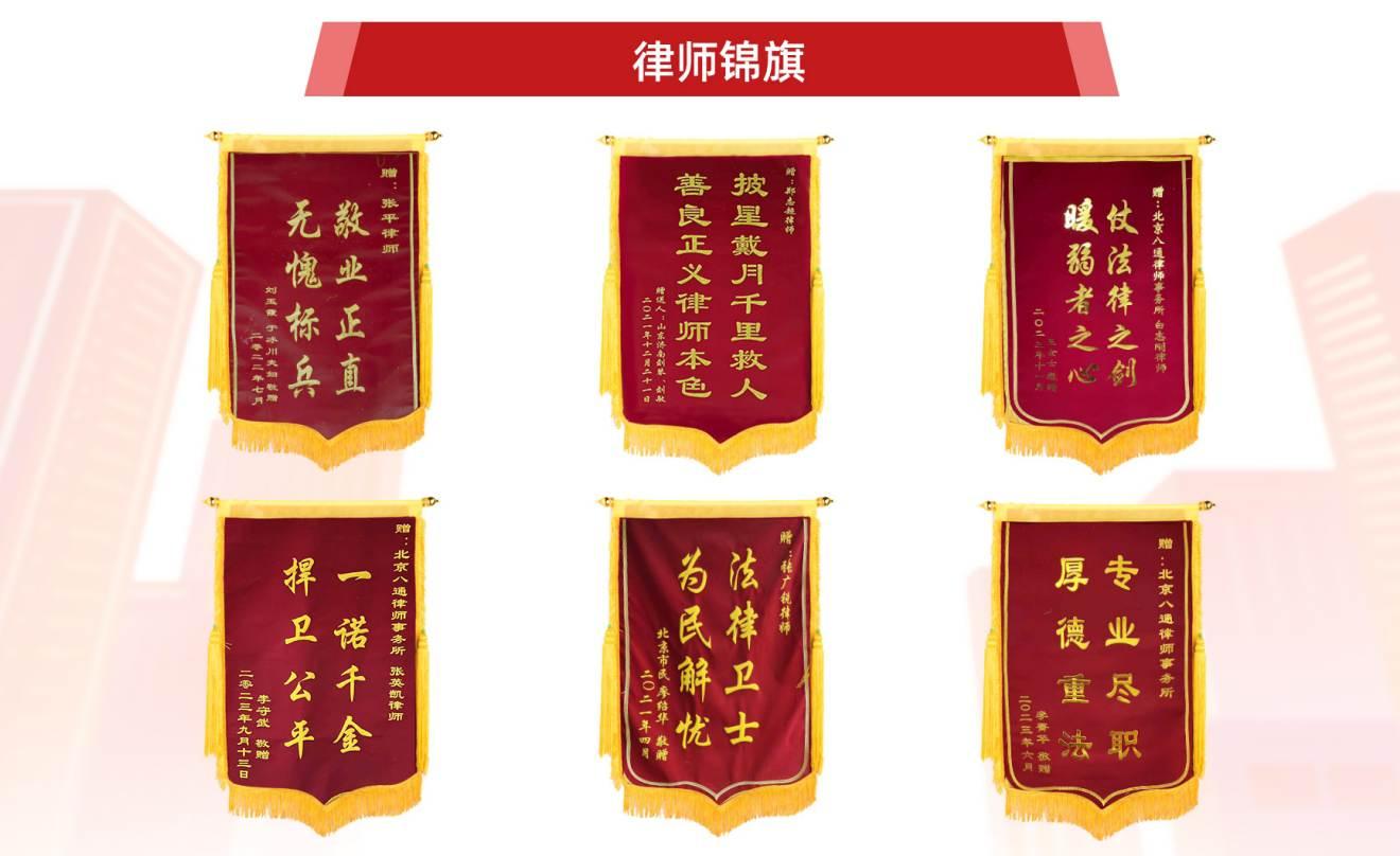 律师锦旗